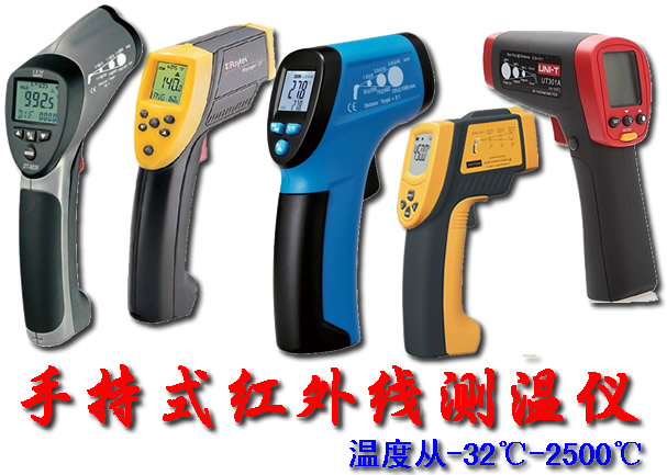 <b>TNCR-08-3000型便携式红外测温仪</b>